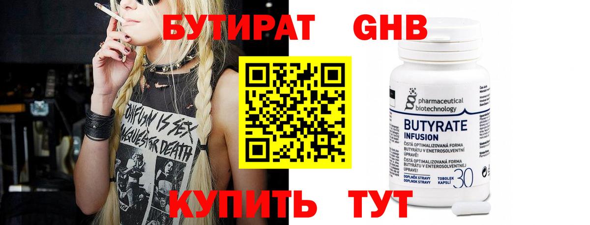 БУТИРАТ BDO 33% Долгопрудный