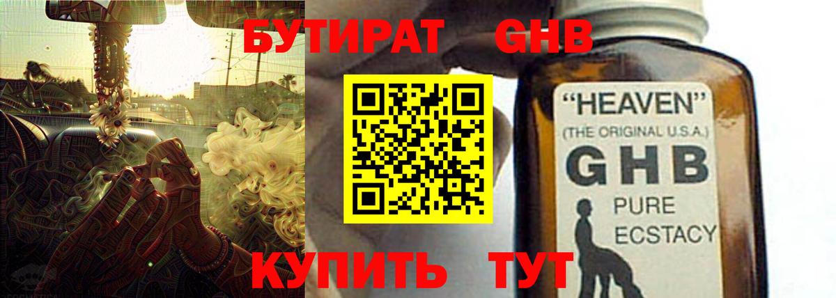 БУТИРАТ 1.4BDO  Вход с VPN  Долгопрудный 