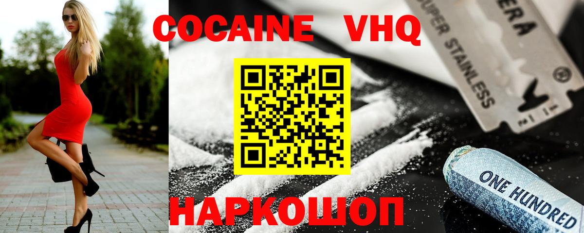 наркота  Кокаин FishScale  Вход с VPN  Кокаин 97%  Долгопрудный  КОКАИН 