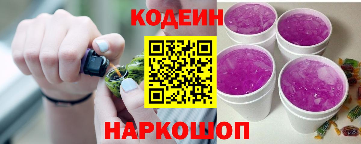 Кодеиновый сироп Lean напиток Lean (лин)  цена   Вход с VPN  Долгопрудный  Кодеиновый сироп Lean Purple Drank 
