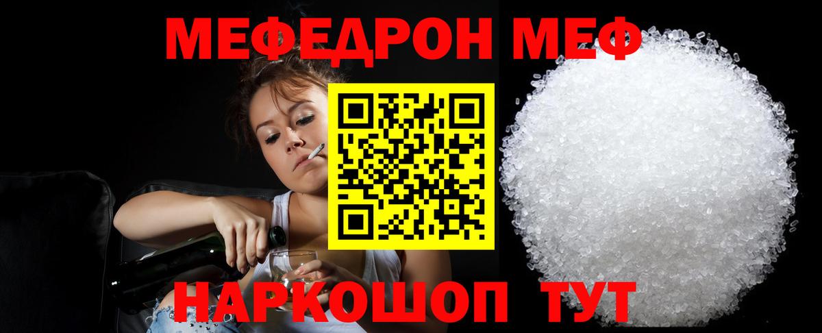 Меф  Долгопрудный