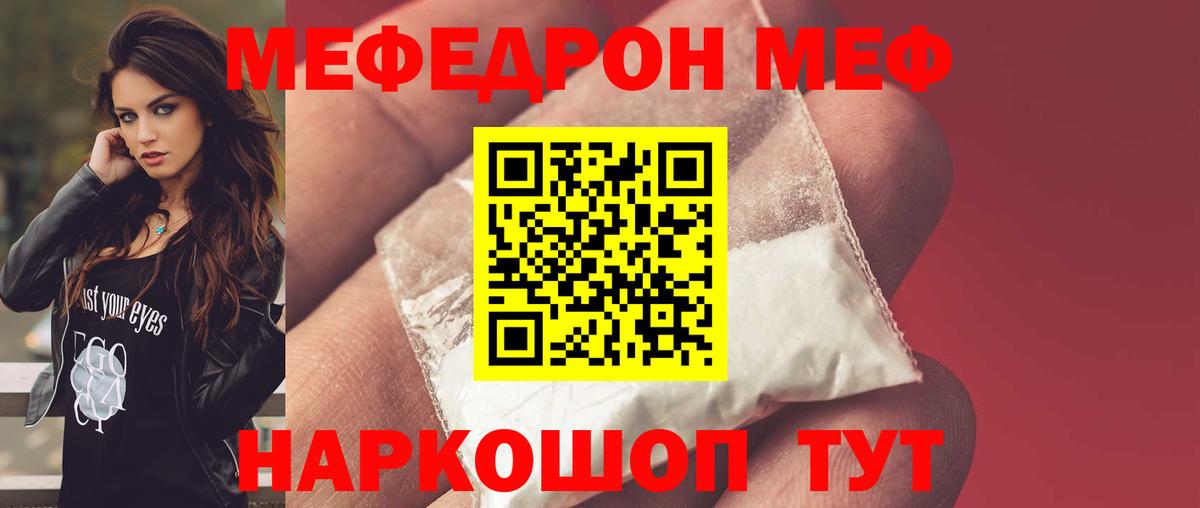 Долгопрудный  Меф кристаллы  МЕФ  Вход с VPN  МЯУ-МЯУ mephedrone 